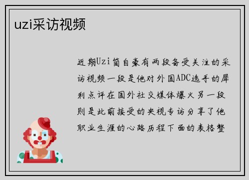 uzi采访视频