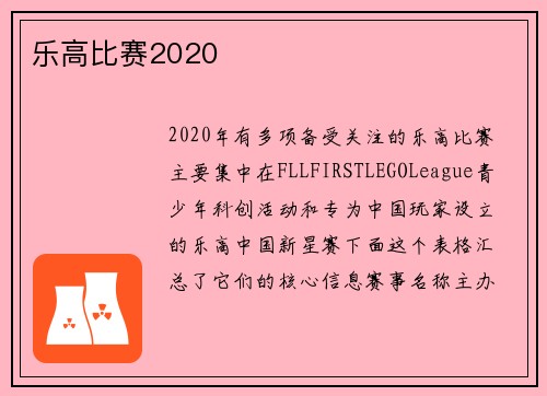 乐高比赛2020