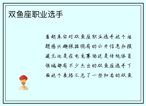 双鱼座职业选手